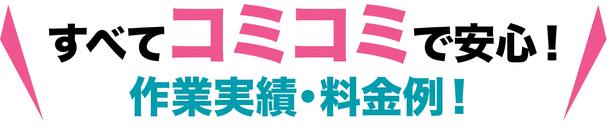 コミコミパック料金例